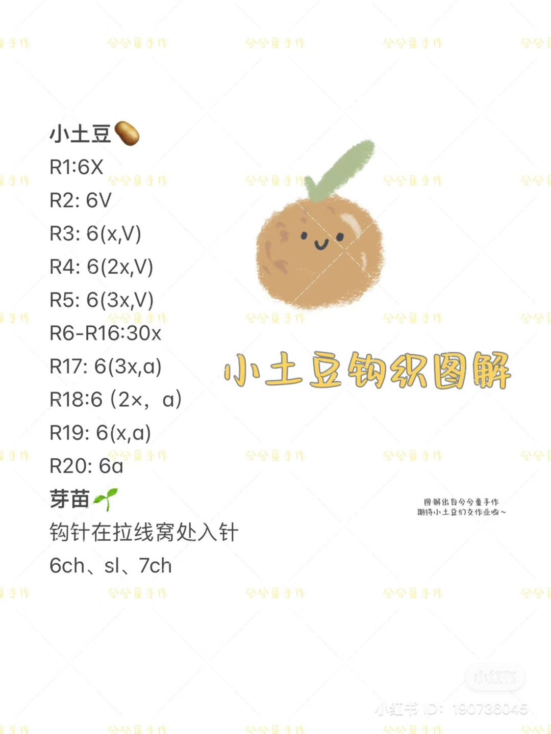 Cute Crochet Potato Keychain Pattern Tutorial