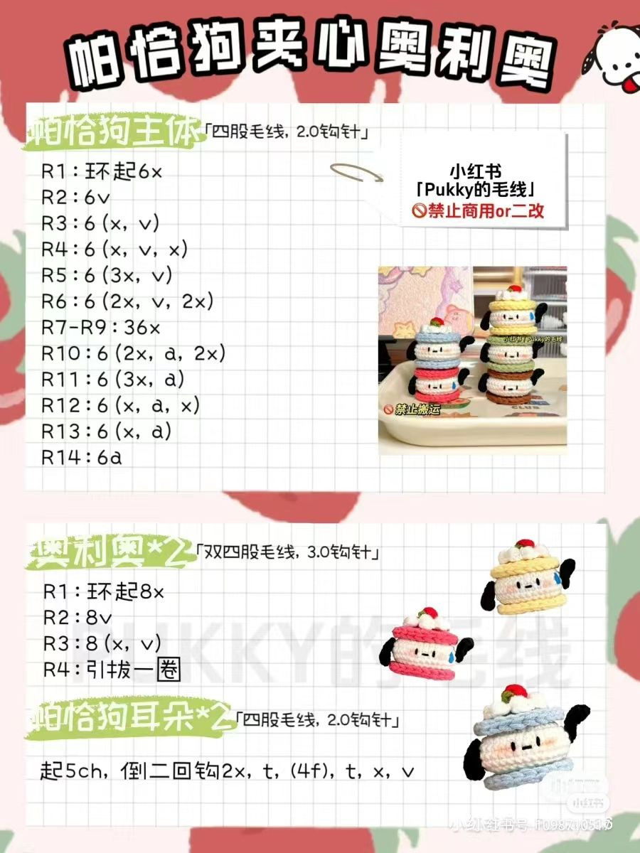 Cute Crochet Pucky Dog Oreo Sandwich Keychain Pattern Chart