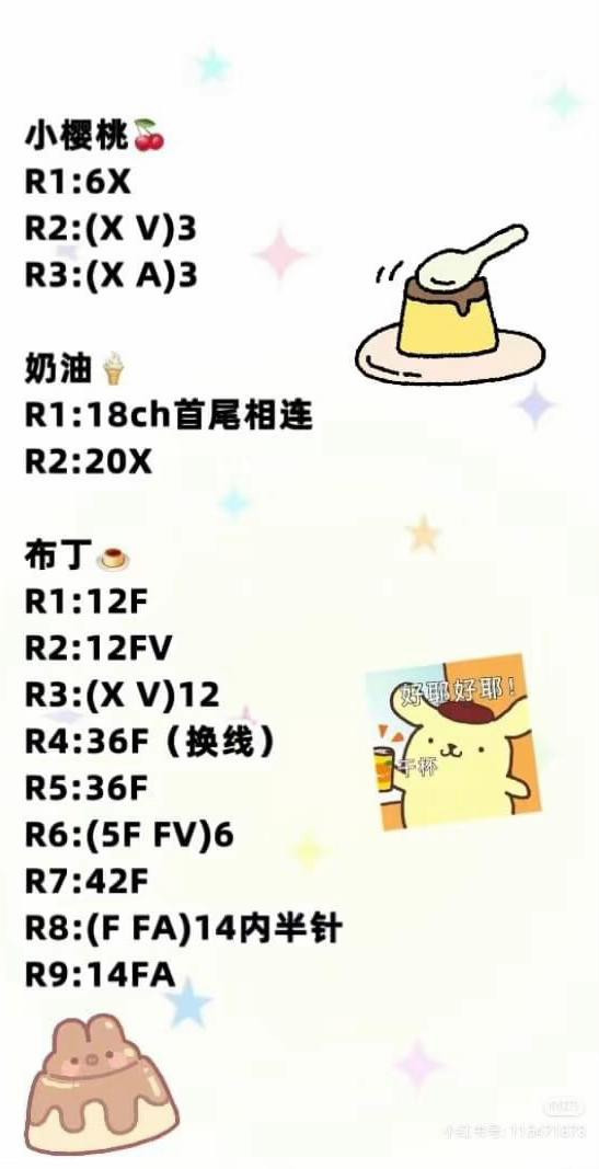 Cute Crochet Pudding Pattern Chart with Cherry and Cream