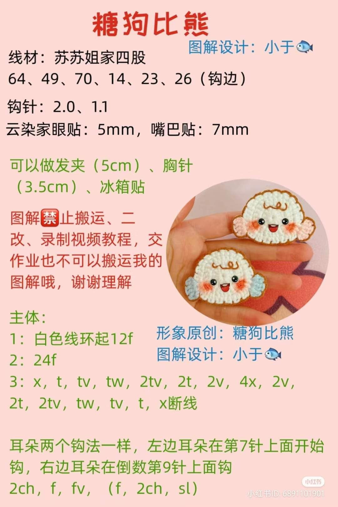 Cute Crochet Puppy and Bear Face Chart Pattern