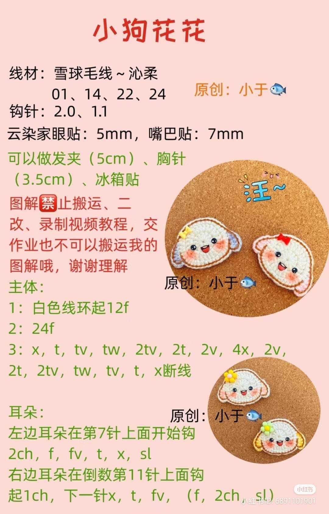 Cute Crochet Puppy and Bear Face Chart Pattern