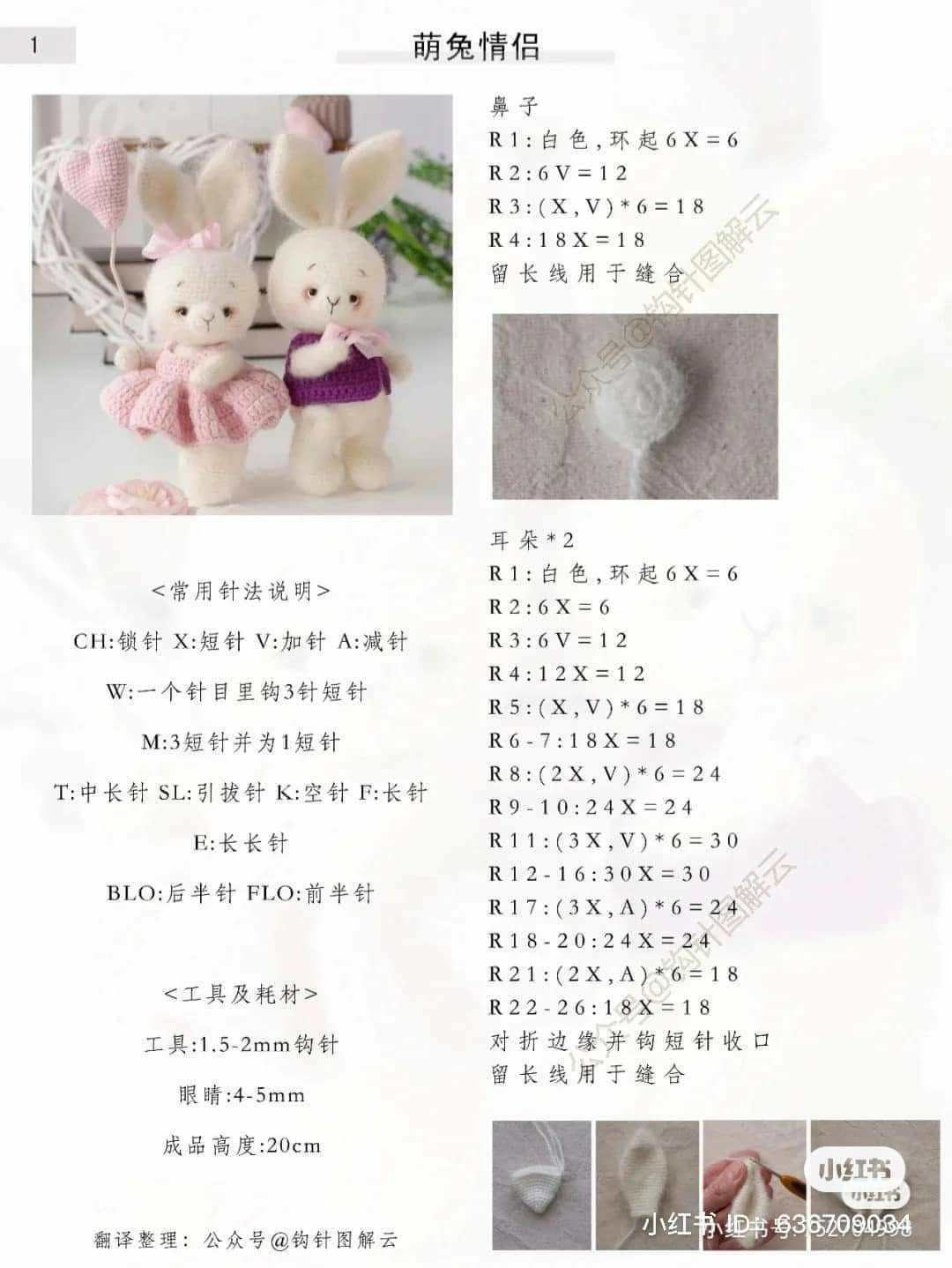 Cute Crochet Rabbit Couple Amigurumi Pattern