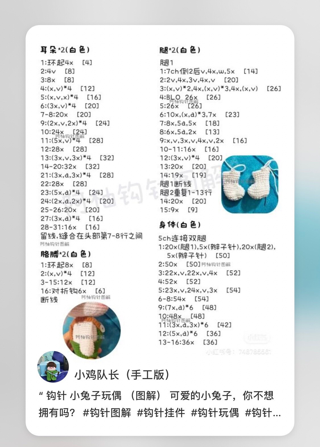 Cute Crochet Rabbit Doll Amigurumi Pattern Chart with Blue and Green Overalls