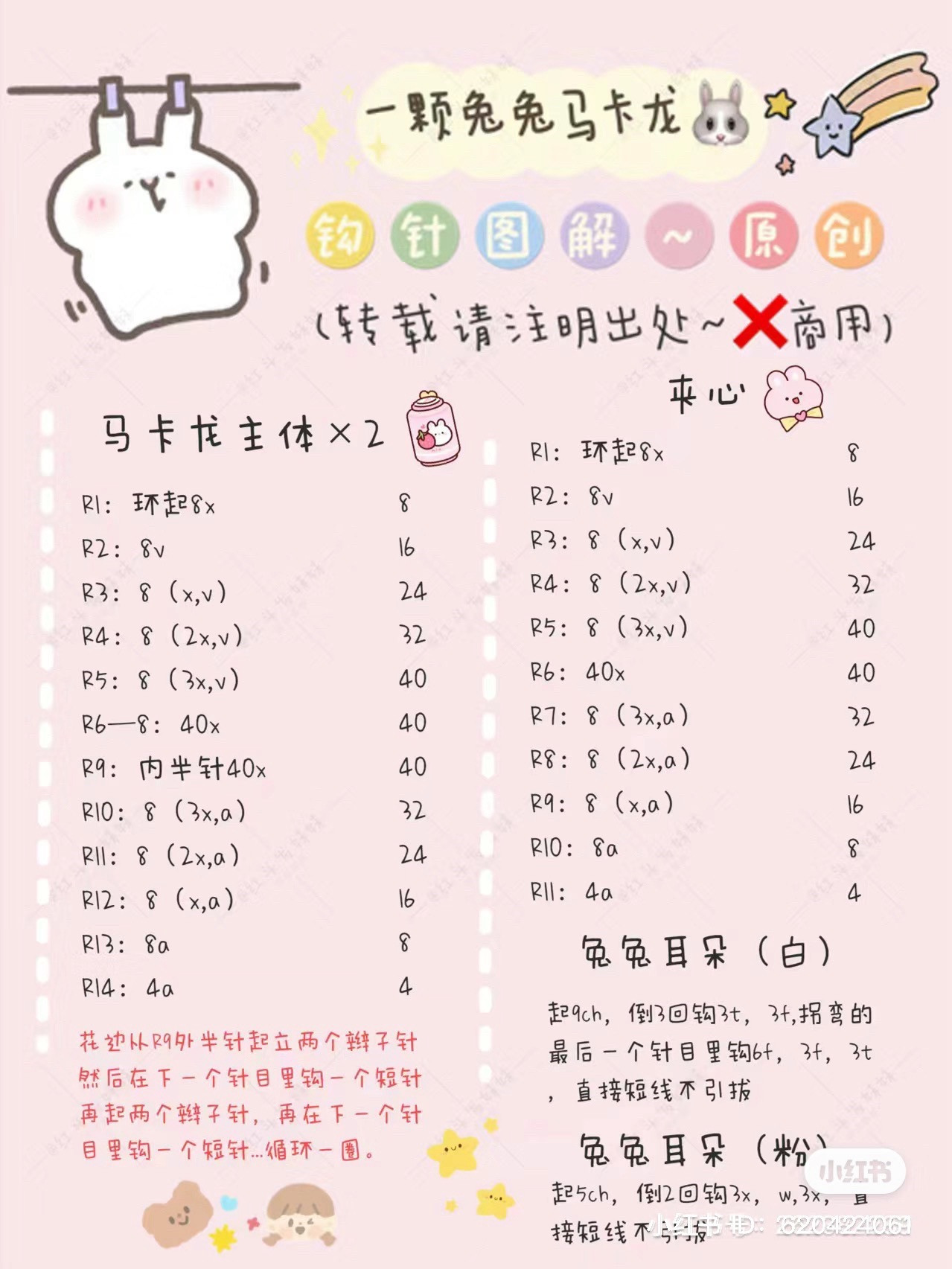 Cute Crochet Rabbit Macaron Keychain Pattern