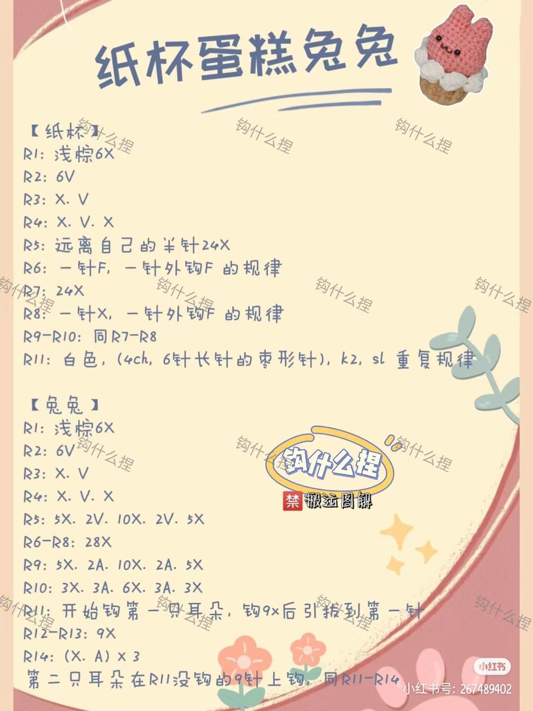 Cute Crochet Rabbit Patterns: Mochi Bowl, Cupcake, and Tanghulu