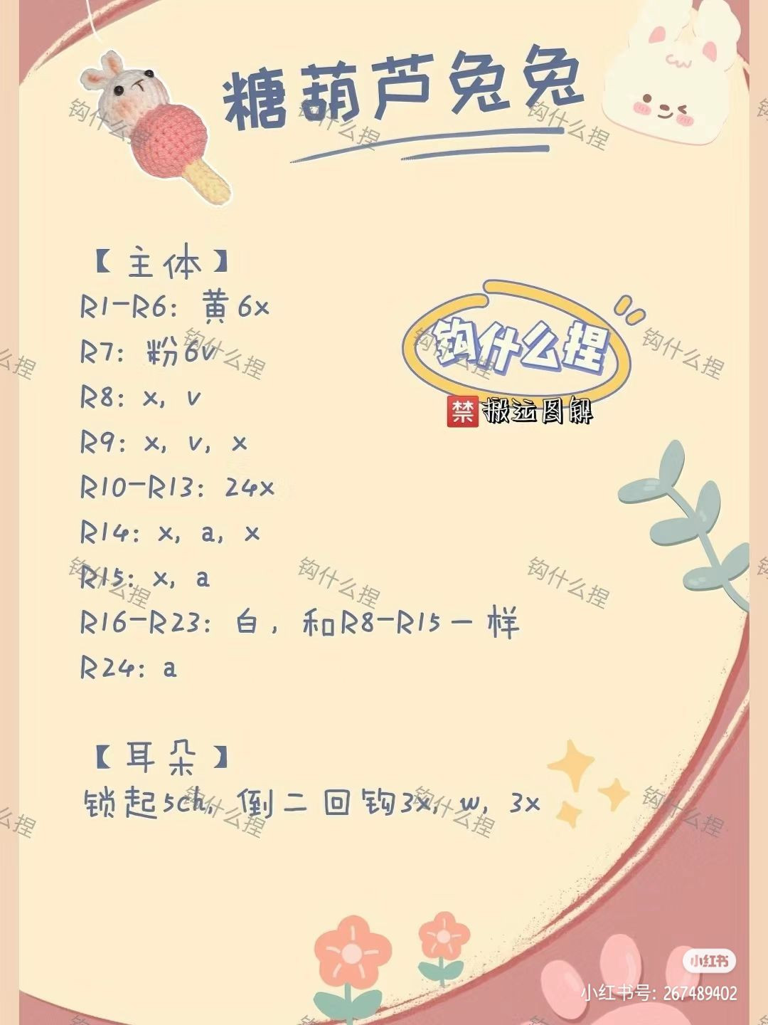 Cute Crochet Rabbit Patterns: Mochi Bowl, Cupcake, and Tanghulu