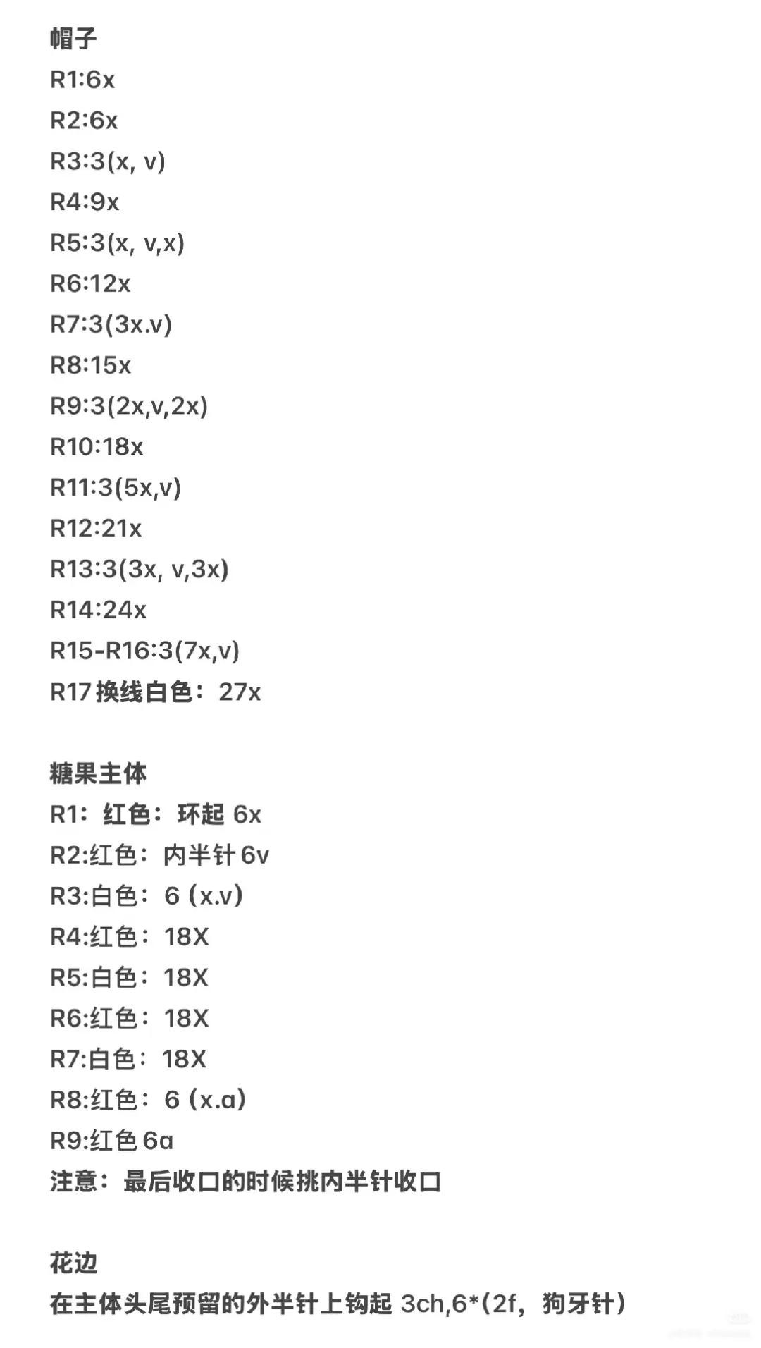 Cute Crochet Santa Claus Ball Doll Pattern Chart
