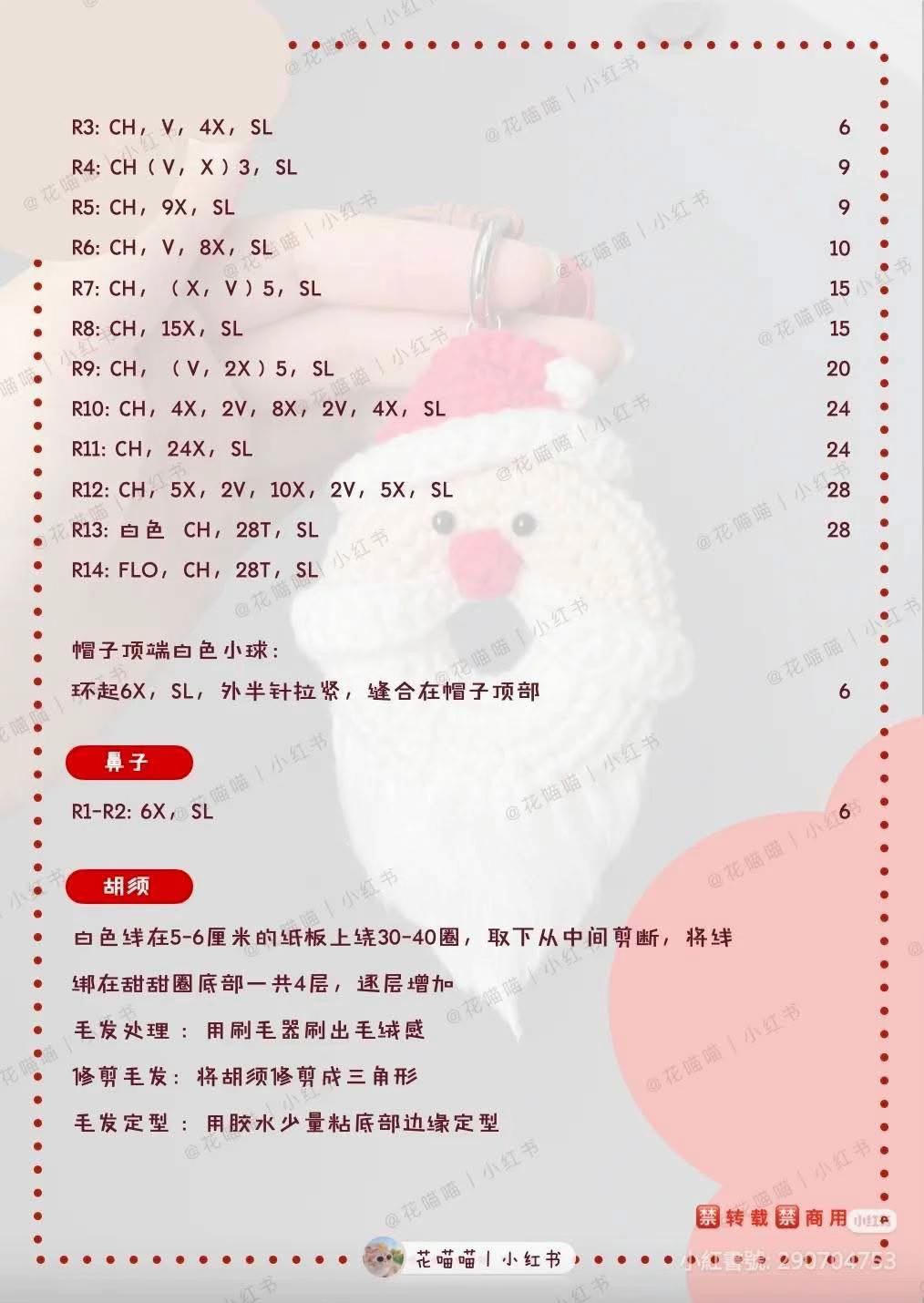 Cute Crochet Santa Claus Donut Keychain Pattern Tutorial