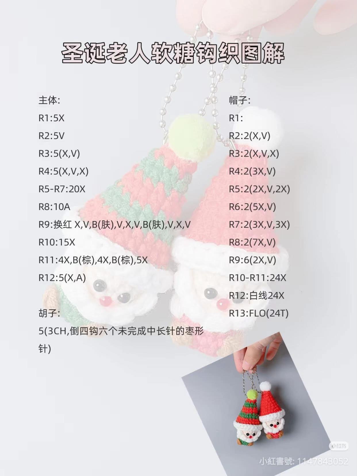 Cute Crochet Santa Claus Keychain Pattern Tutorial