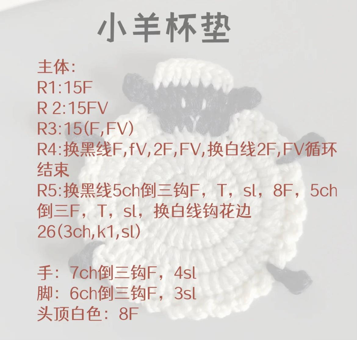 Cute Crochet Sheep Coaster Pattern Chart with Instructions