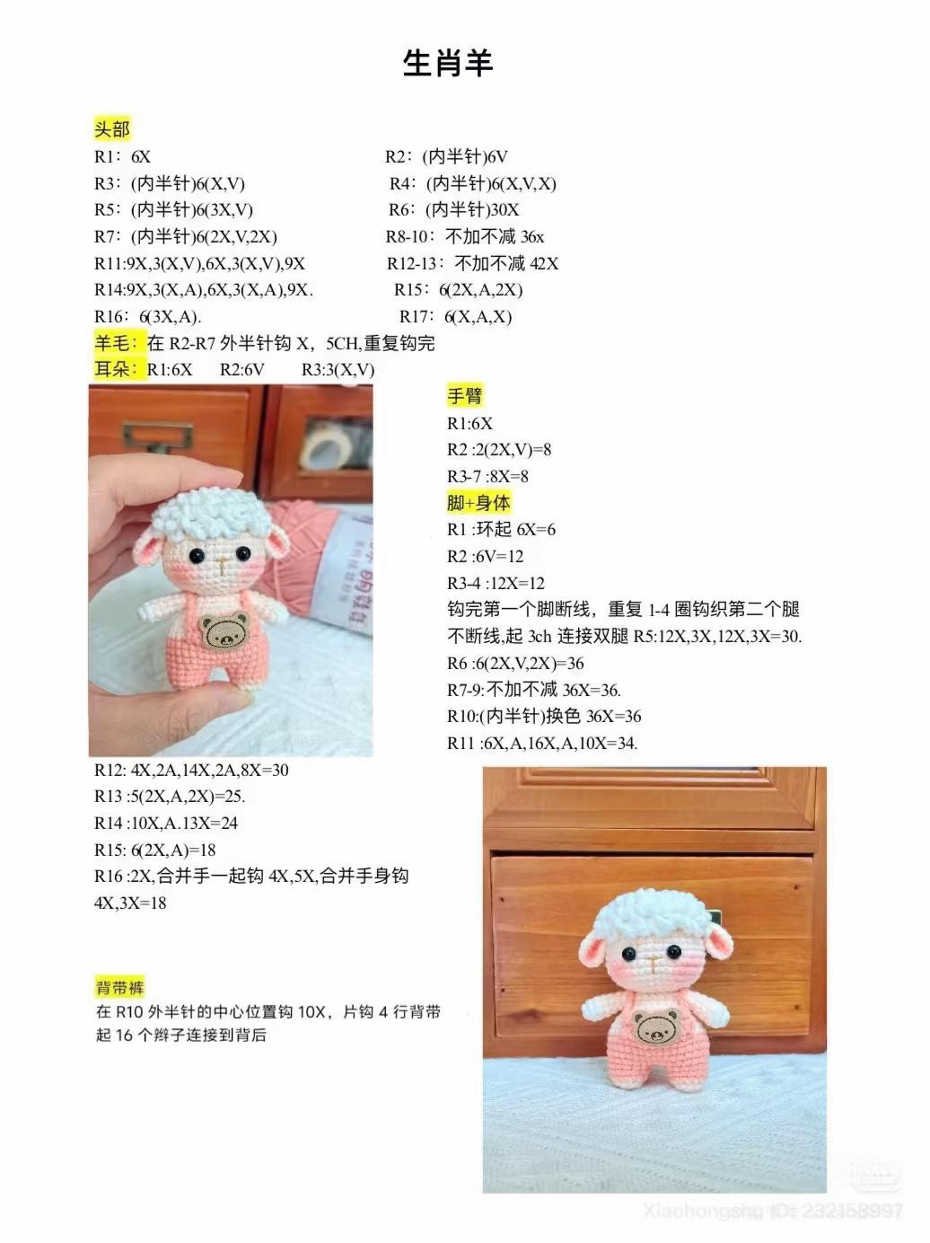 Cute Crochet Sheep Doll Pattern with Overalls