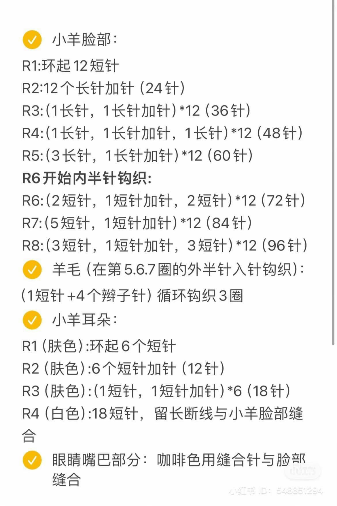 Cute Crochet Sheep Face Pattern with Pink Cheeks and Woolly Texture