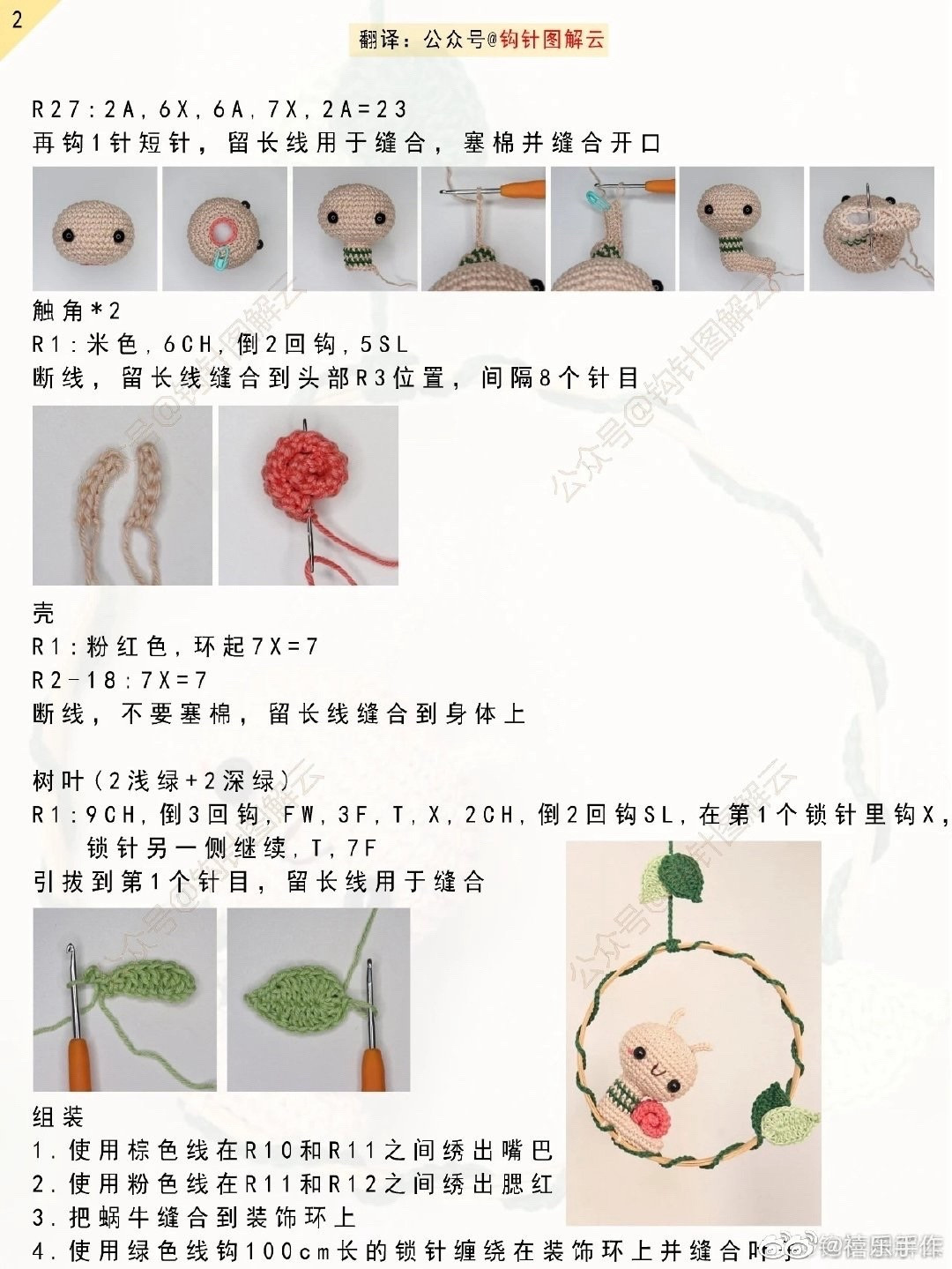 Cute Crochet Snail Ornament Pattern Tutorial