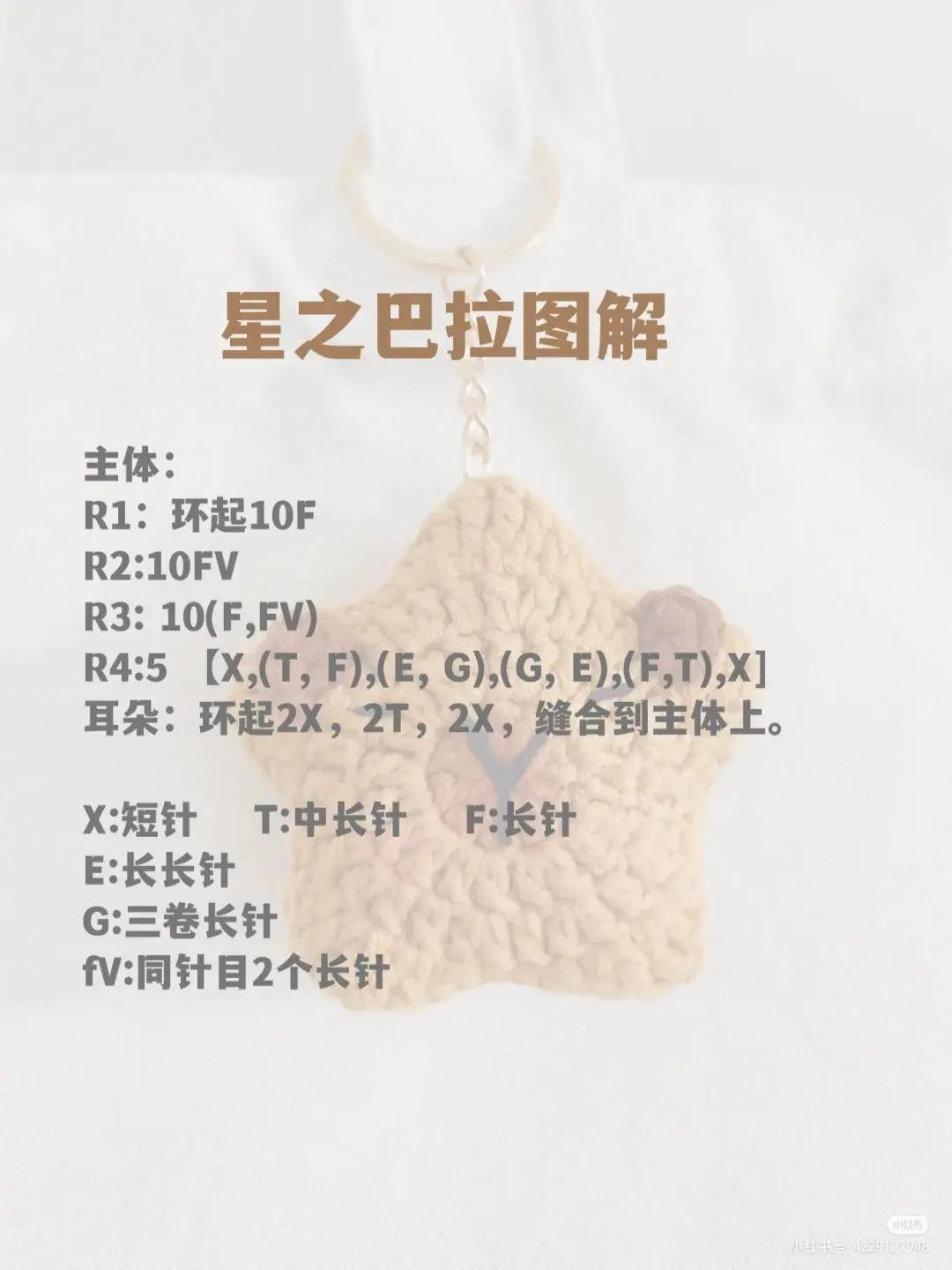 Cute Crochet Star Bear Keychain Pattern Tutorial