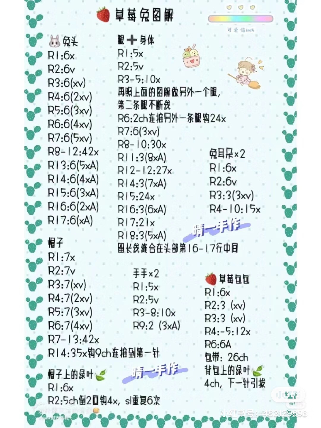 Cute Crochet Strawberry Rabbit Amigurumi Pattern