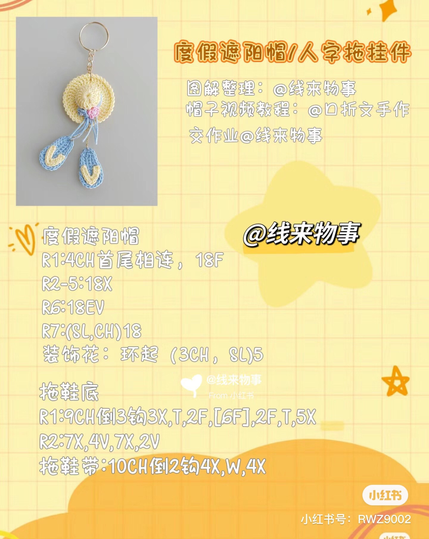 Cute Crochet Summer Vacation Sun Hat and Flip Flops Keychain Pattern Tutorial