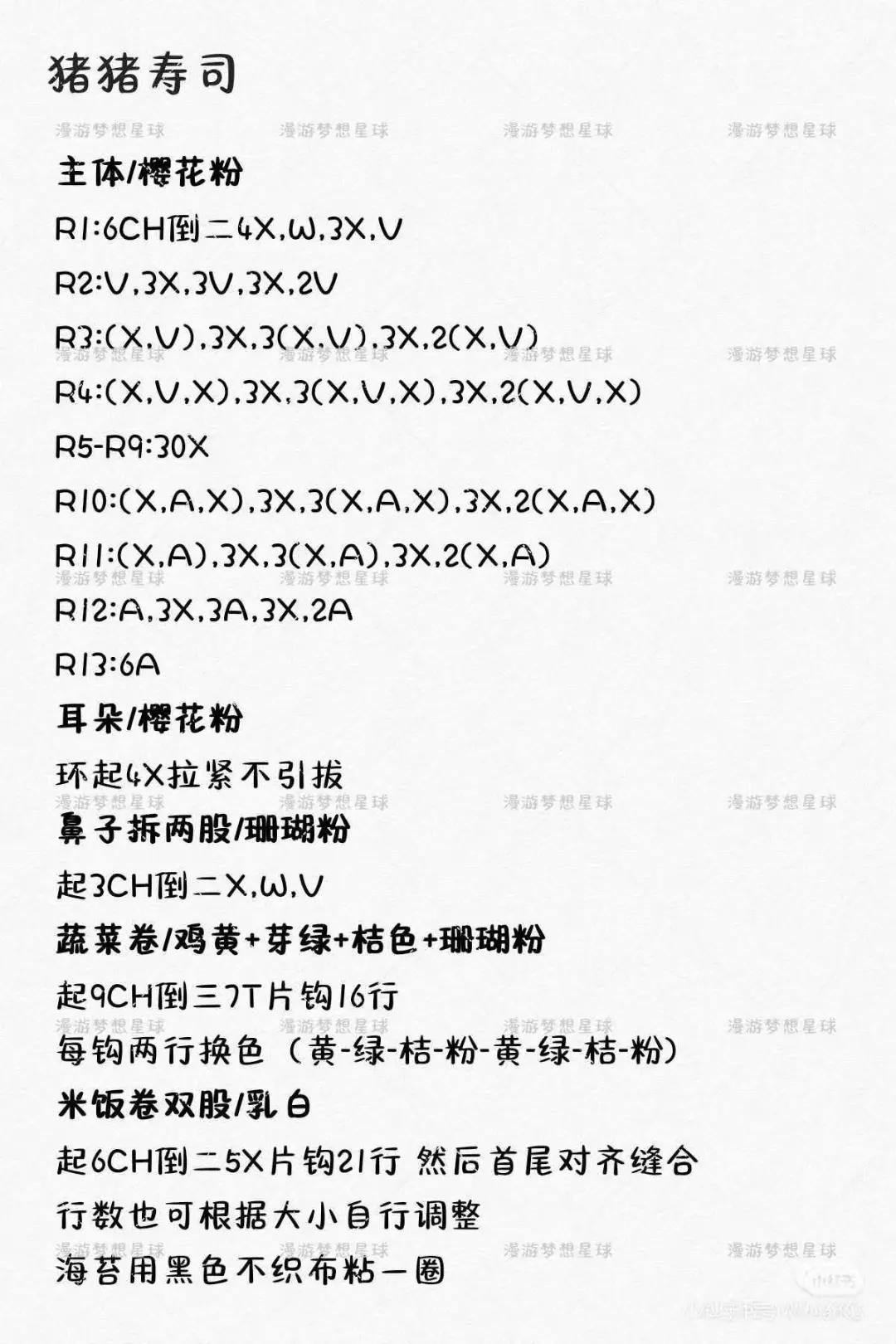 Cute Crochet Sushi Amigurumi Keychains with Kitty, Pig, and Koala Patterns