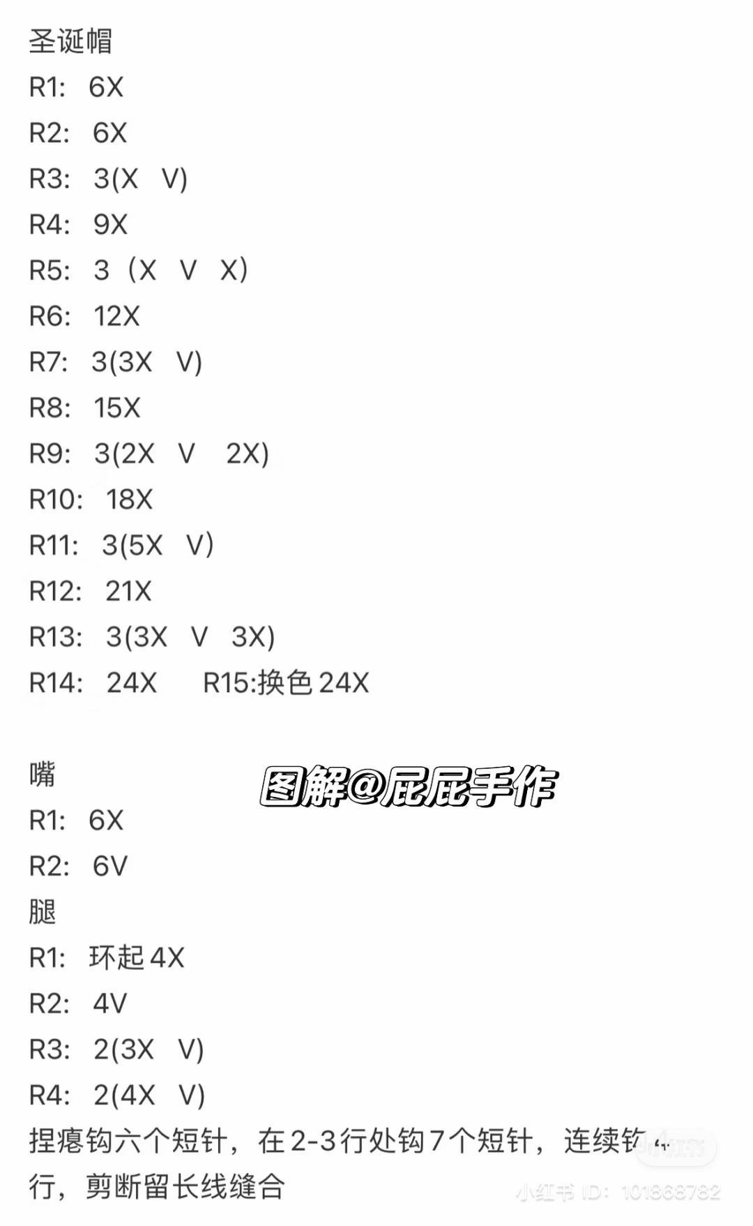 Cute Crochet Toast Chicken Doll Pattern Chart