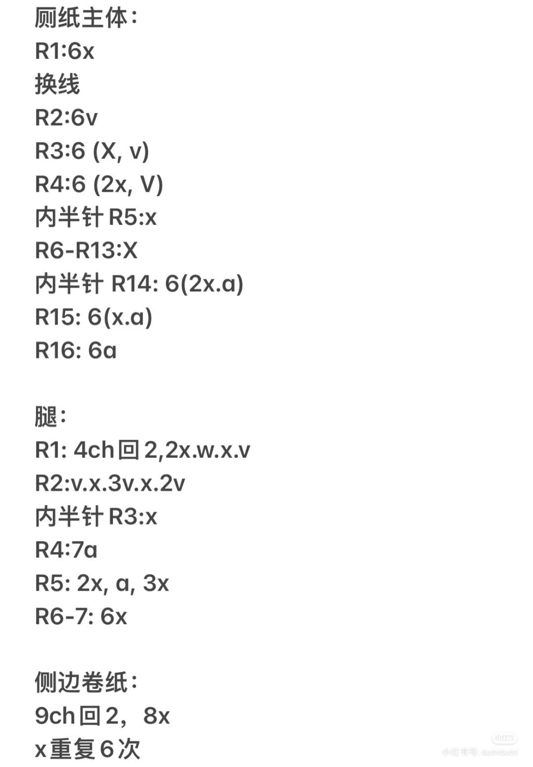 Cute Crochet Toilet Paper Roll Amigurumi Doll Pattern