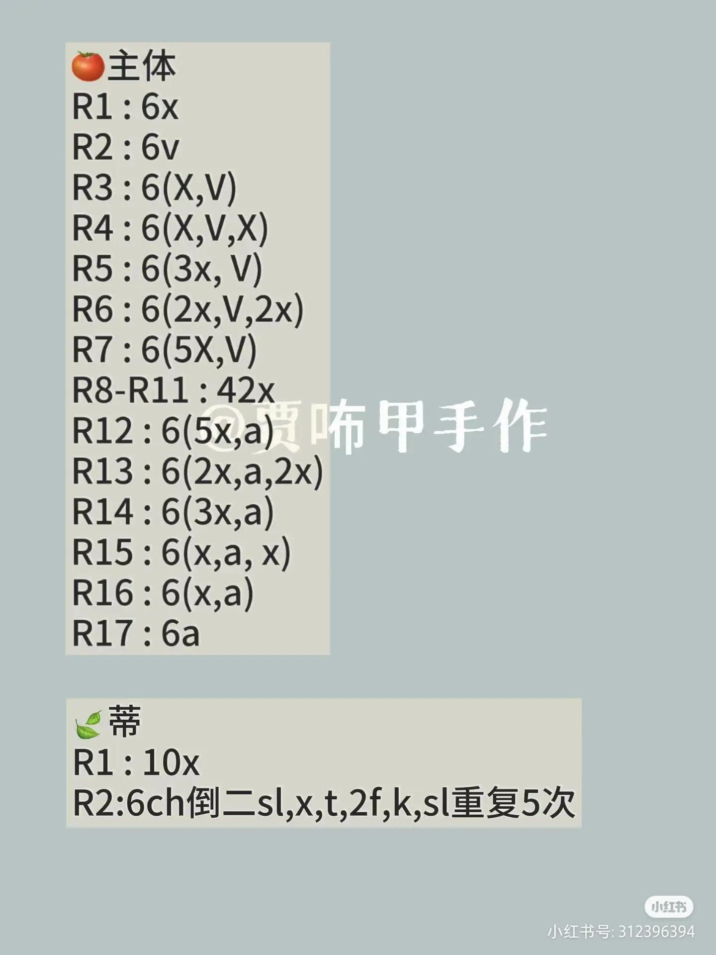 Cute Crochet Tomato Chart Pattern