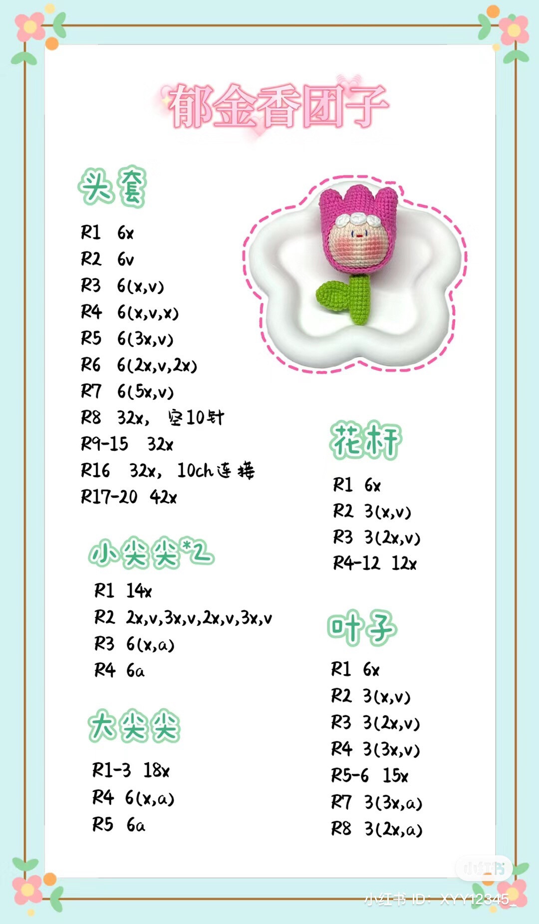 Cute Crochet Tulip and Birthday Hat Amigurumi Doll Patterns