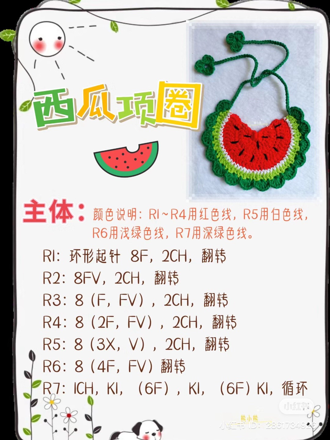 Cute Crochet Watermelon Bib Pattern for Dogs