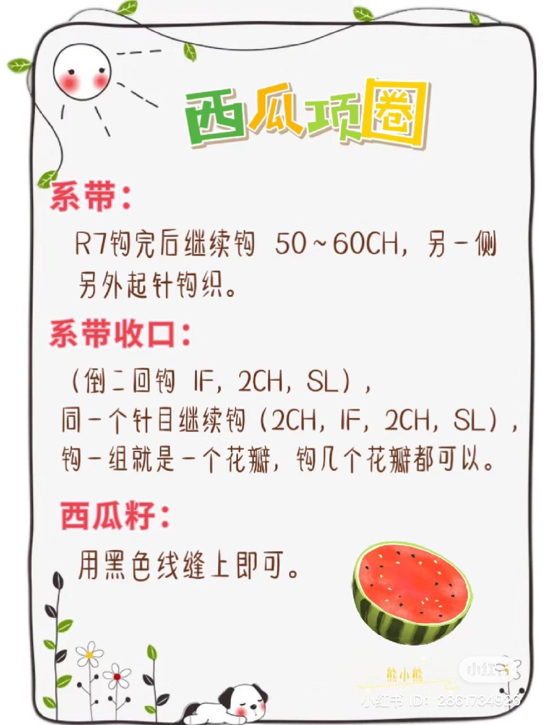 Cute Crochet Watermelon Bib Pattern for Dogs