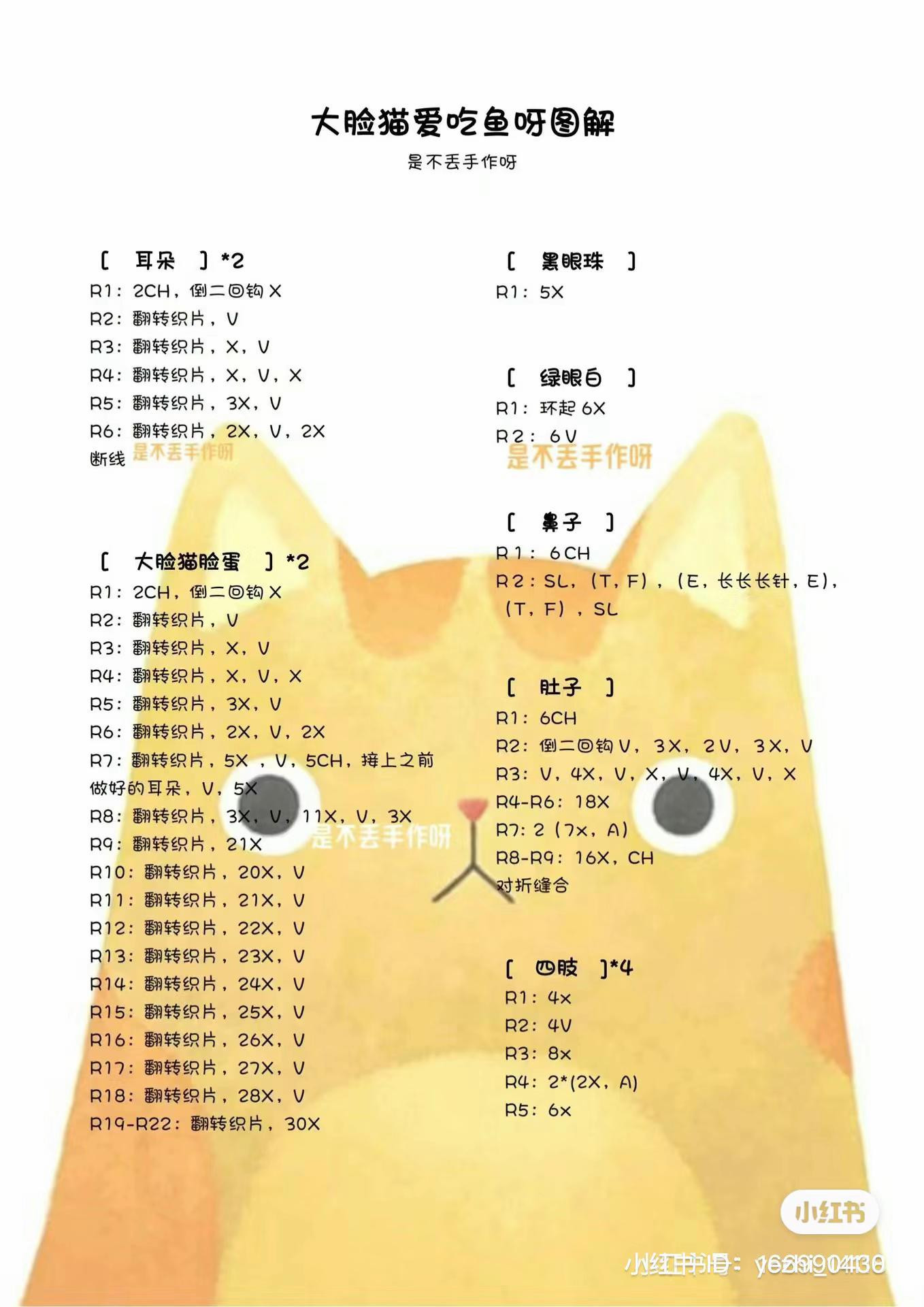 Cute Crochet Yellow Cat Keychain with Fish Pattern Tutorial Chart