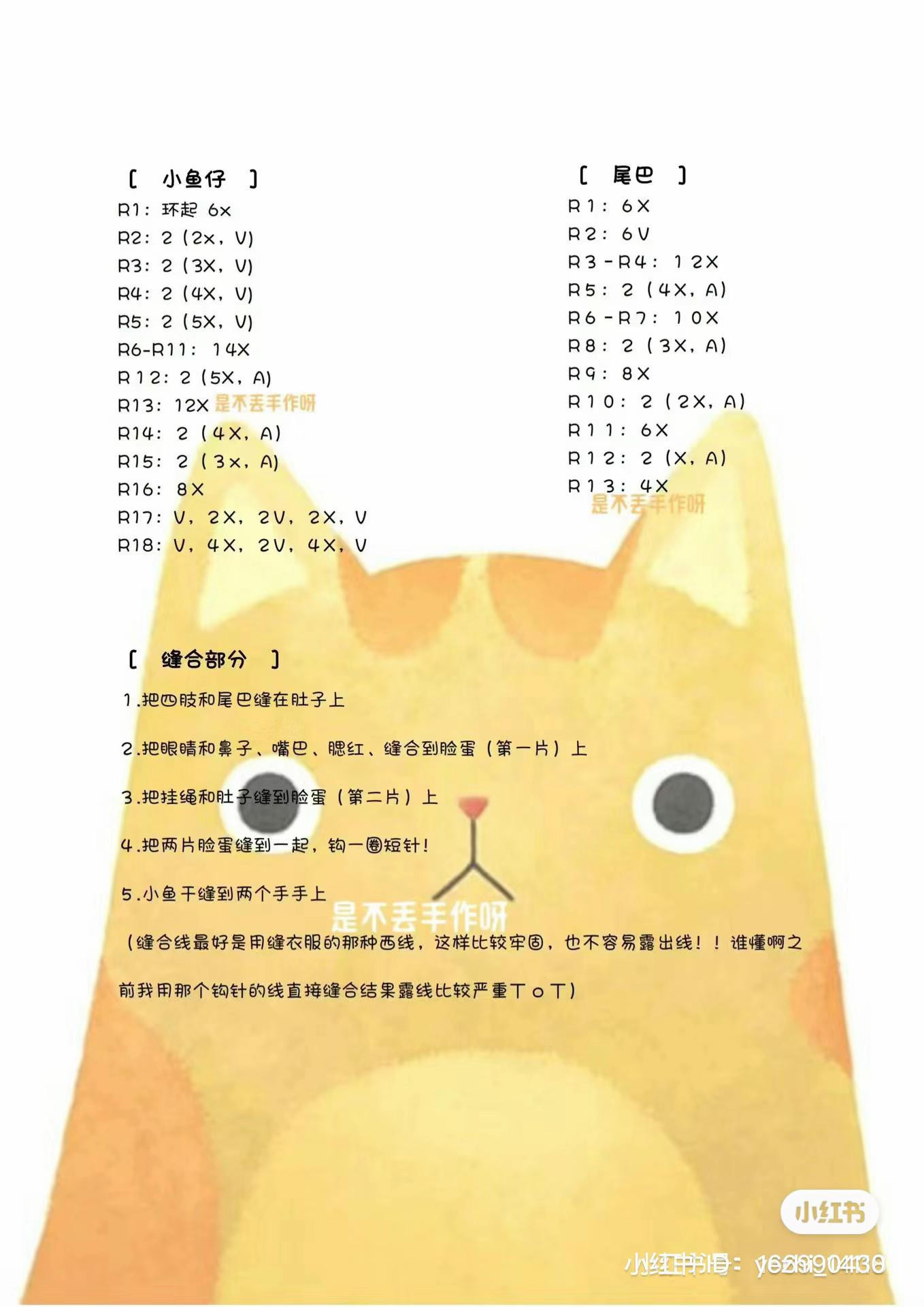 Cute Crochet Yellow Cat Keychain with Fish Pattern Tutorial Chart