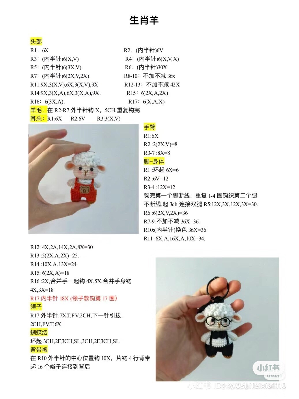 Cute Crochet Zodiac Sheep Amigurumi Doll Pattern Chart