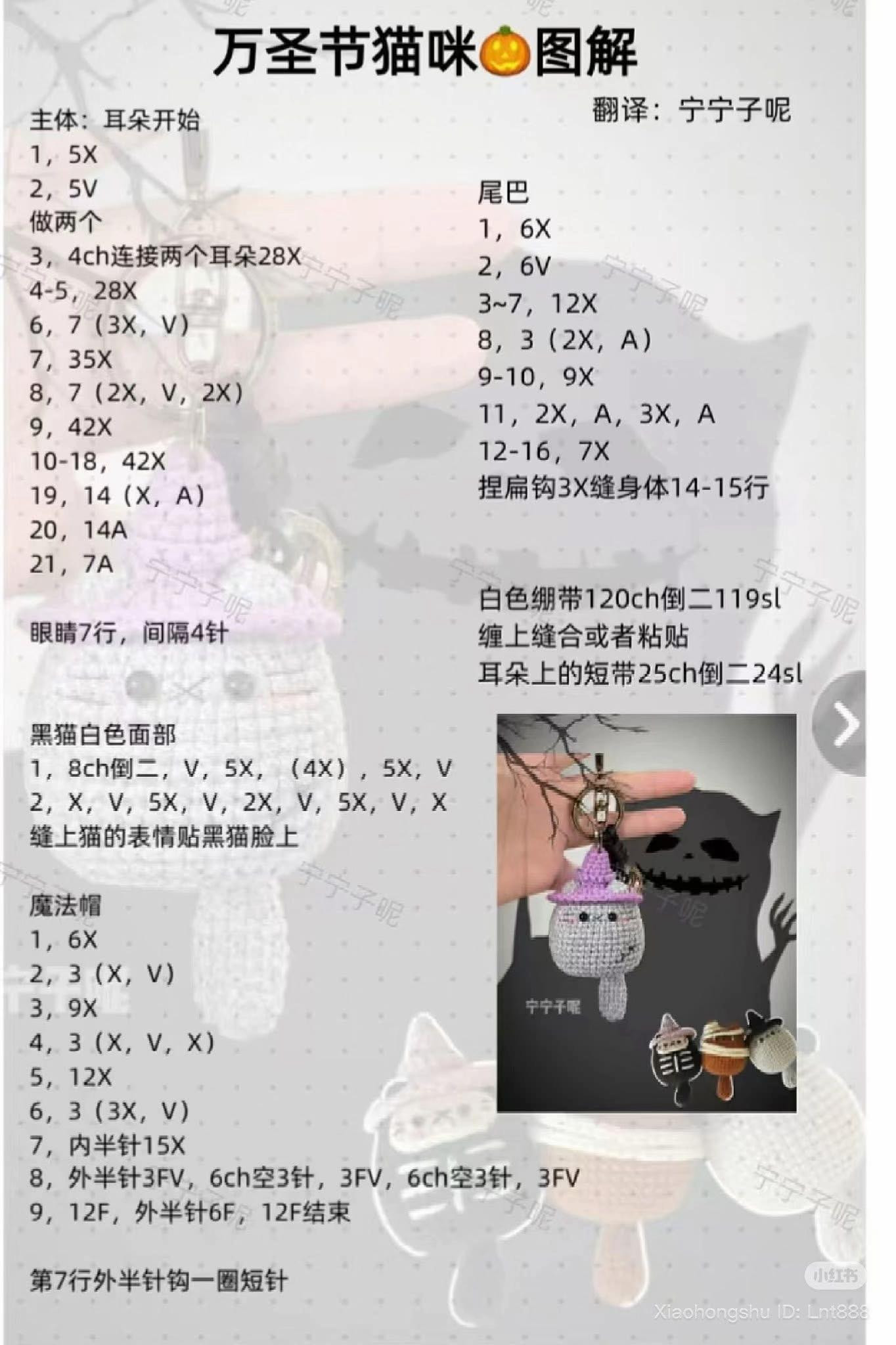 Cute Crocheted Cat Amigurumi Keychain Pattern with Winter Hat and Scarf