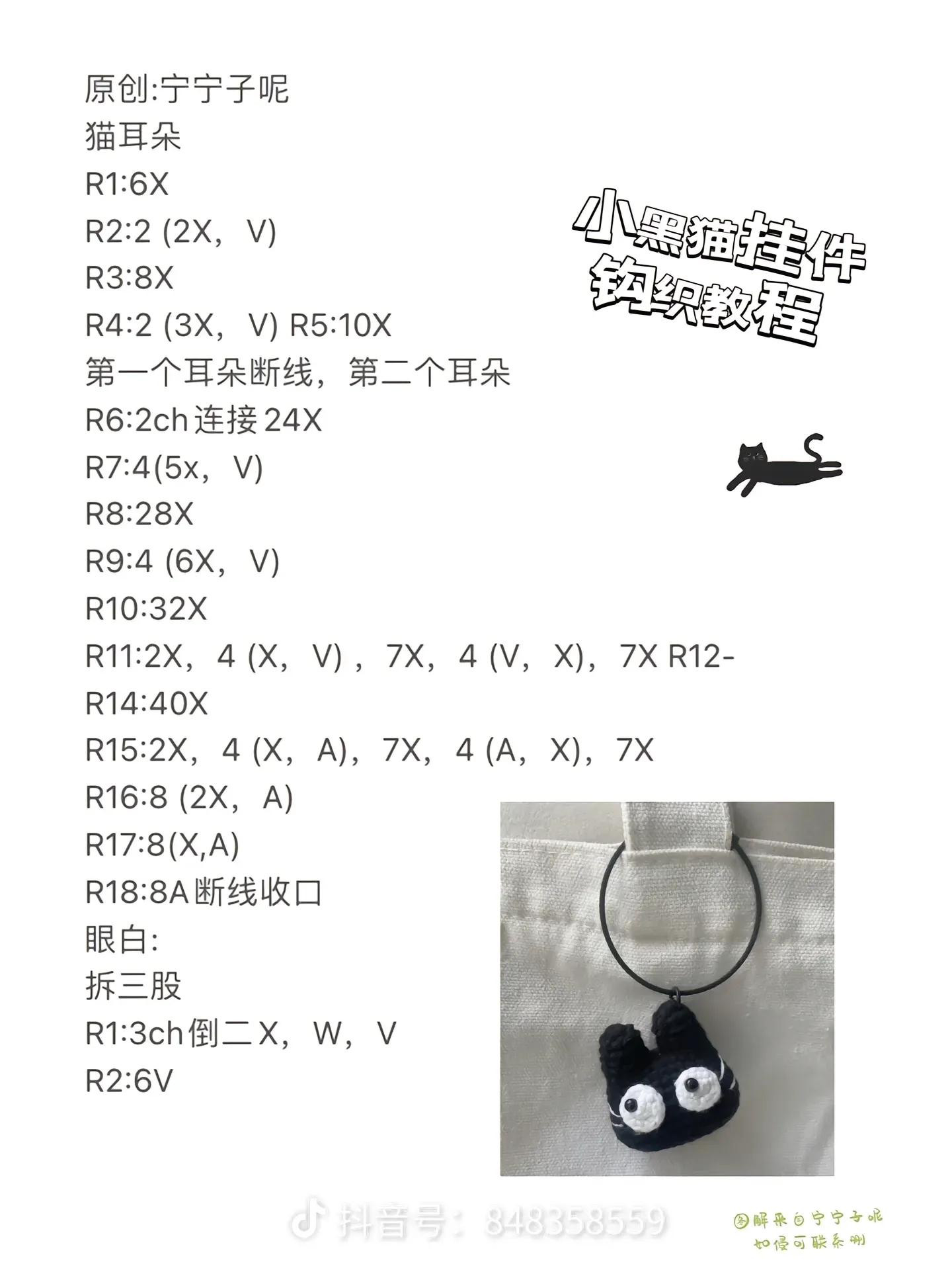 Cute Crocheted Cat Ears Keychain Amigurumi Pattern Tutorial