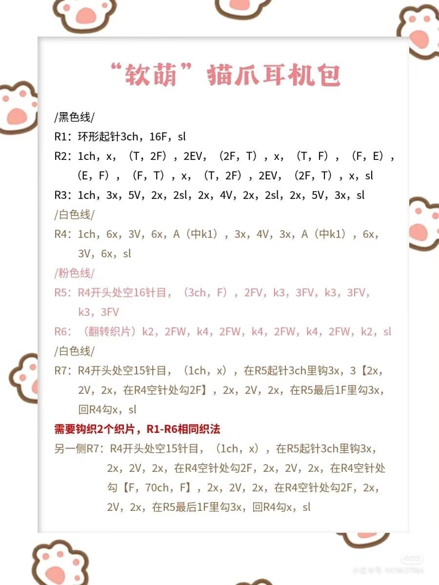 Cute Crocheted Cat Paw Headphone Case Pattern