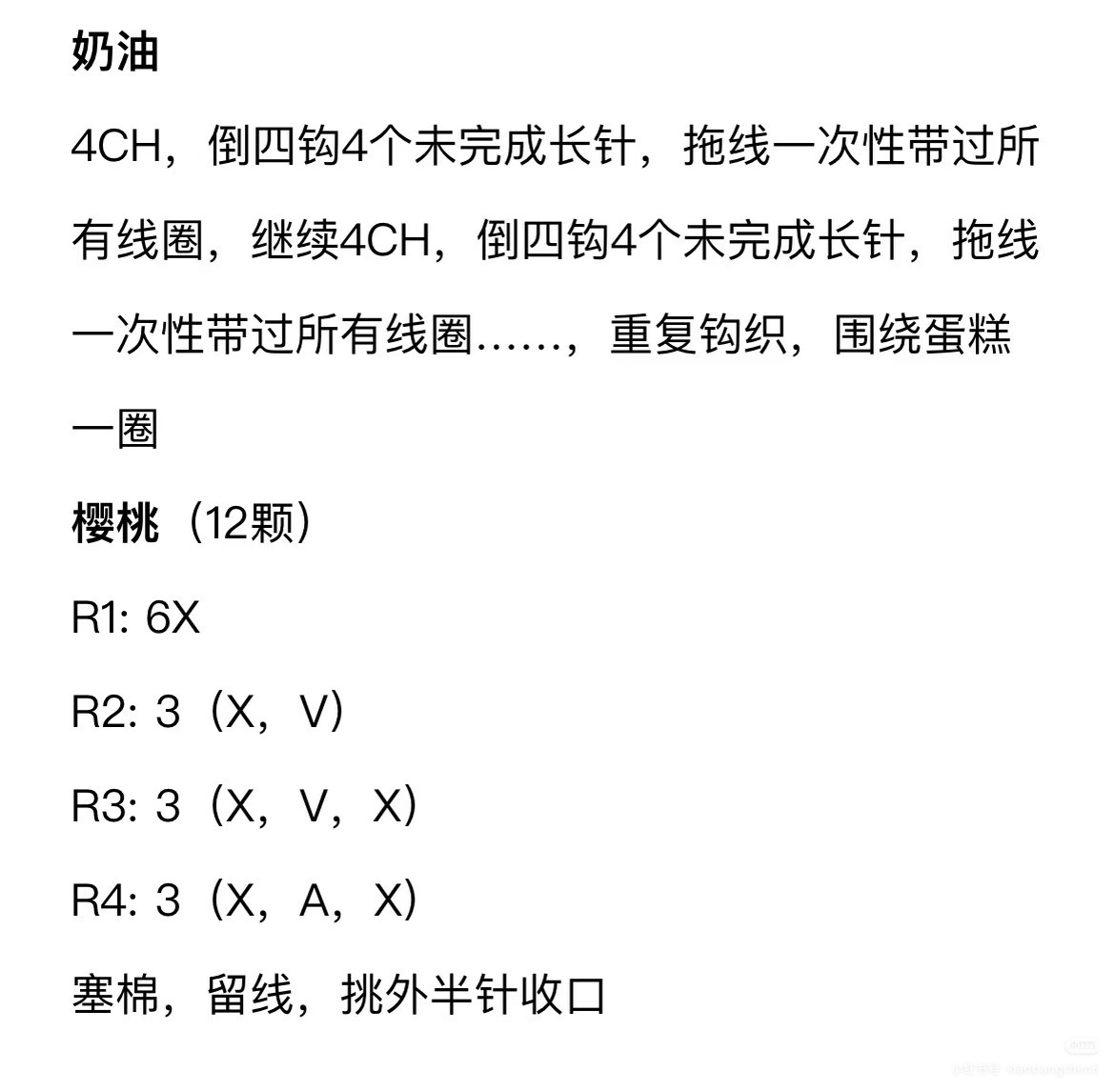 Cute Crocheted Cherry Cake Amigurumi Pattern