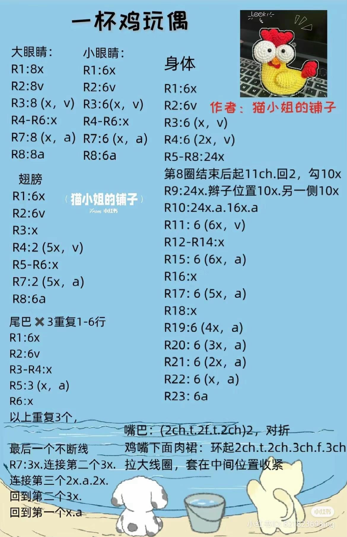 Cute Crocheted Chicken Doll Pattern with Large Eyes and Red Comb