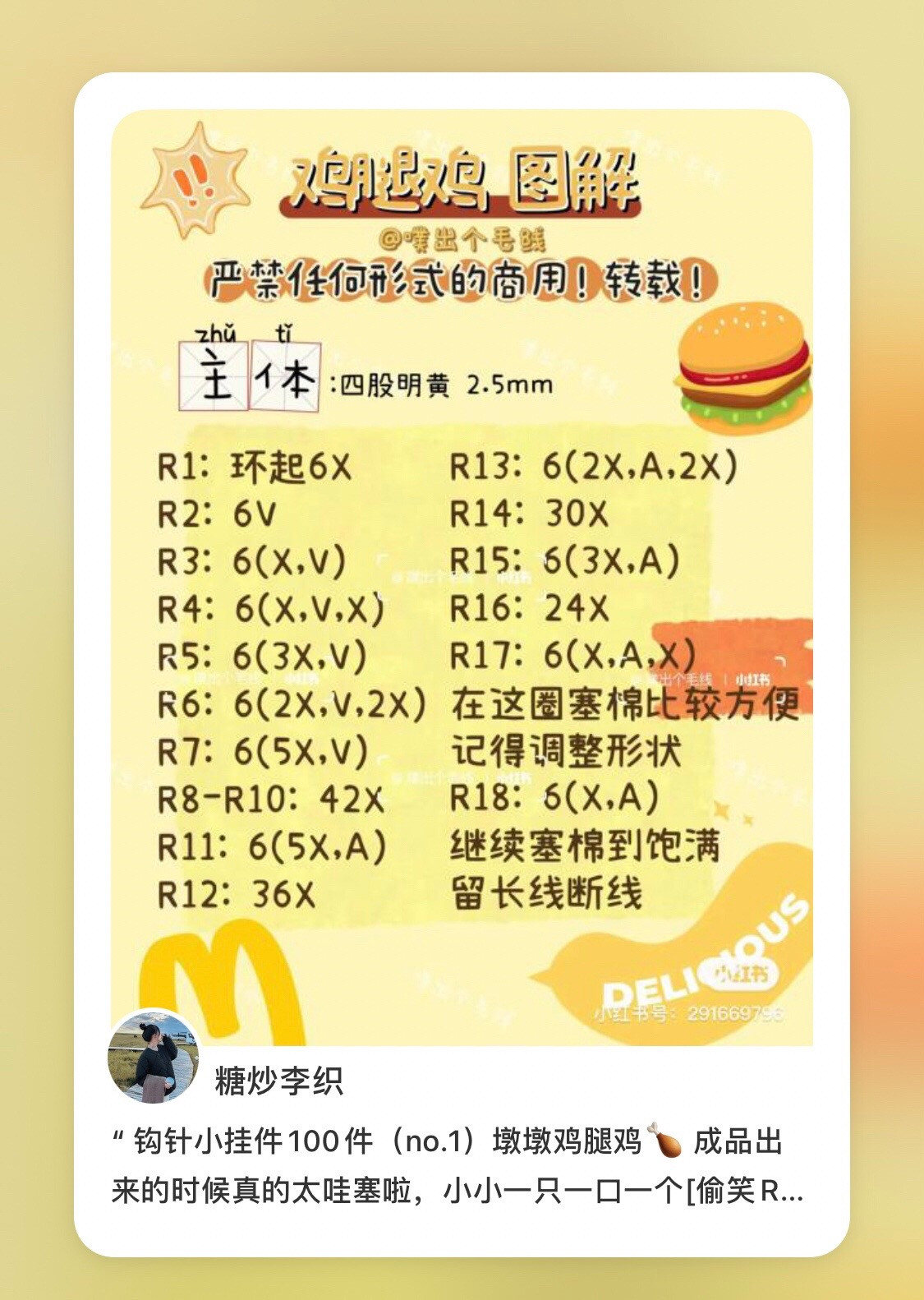 Cute Crocheted Chicken Leg Doll Amigurumi Pattern Chart