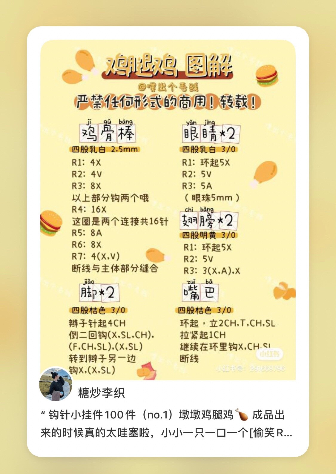 Cute Crocheted Chicken Leg Doll Amigurumi Pattern Chart