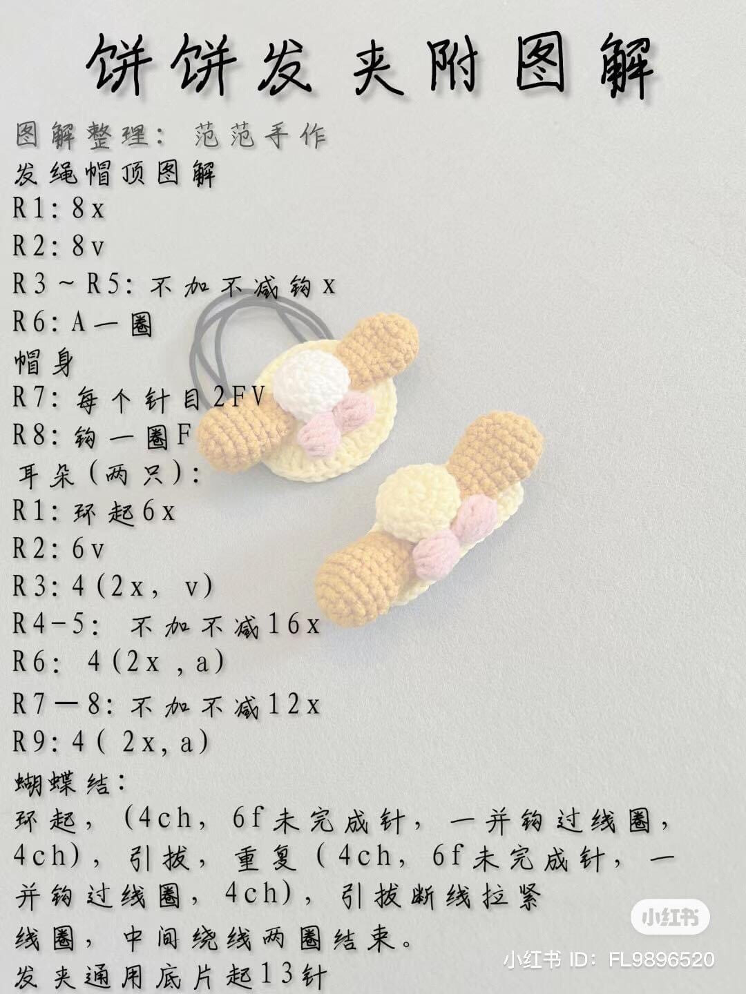 Cute Crocheted Cookie Hair Tie and Clip Pattern with Chart