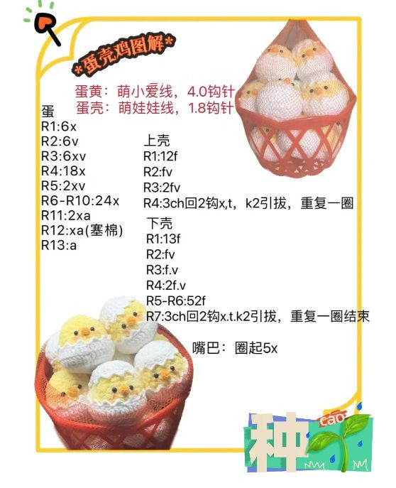 Cute Crocheted Eggshell Chick Amigurumi Pattern