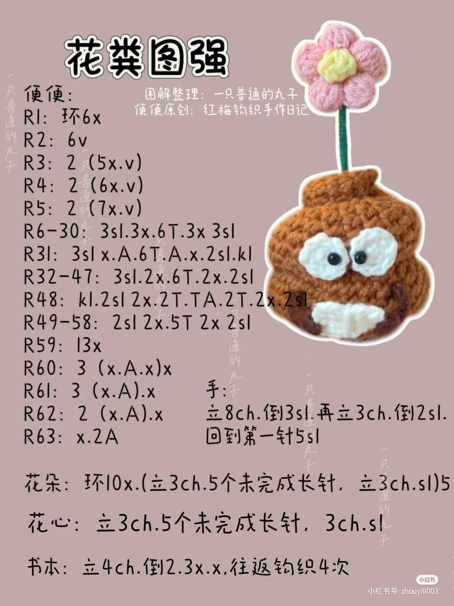 Cute Crocheted Poop Emoji Doll with Flower Pattern Tutorial