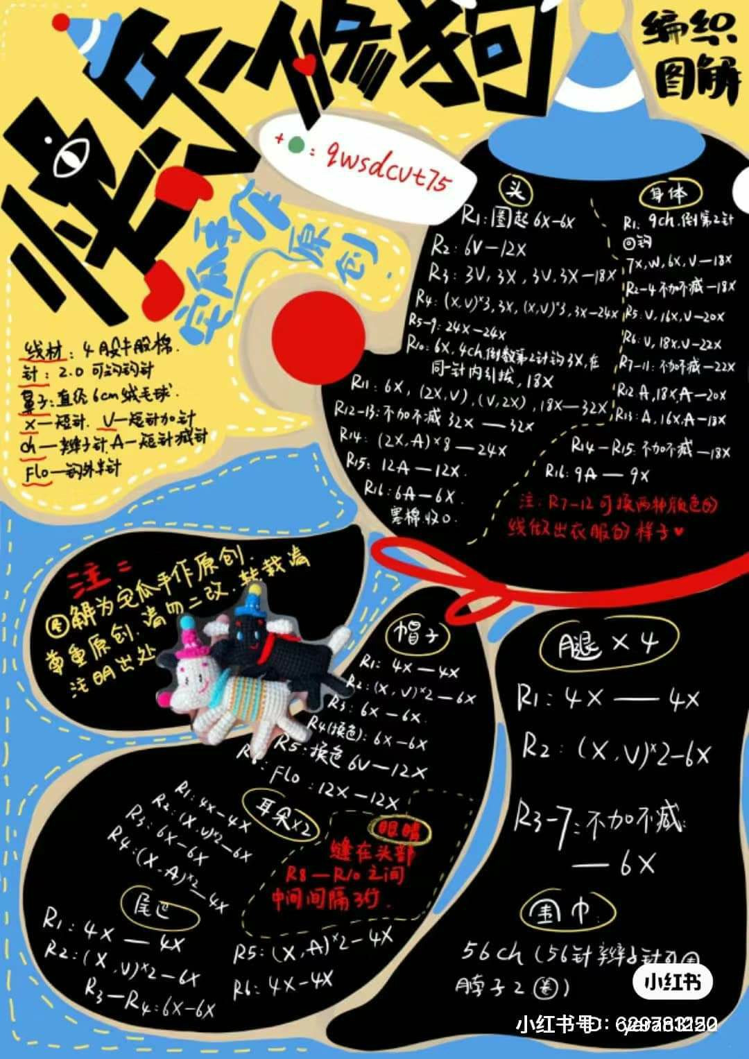 Cute Crocheted Puppy Keychain Pattern Chart