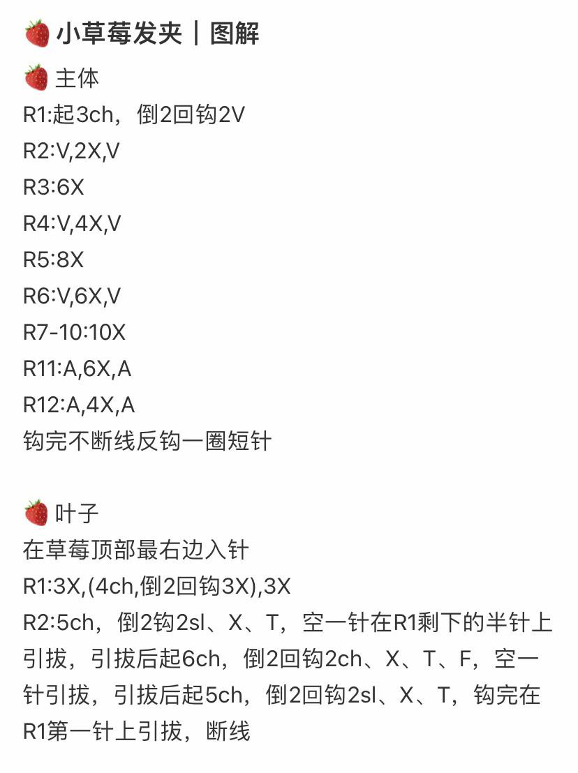 Cute Crocheted Strawberry Hair Clip Pattern with Detailed Instructions