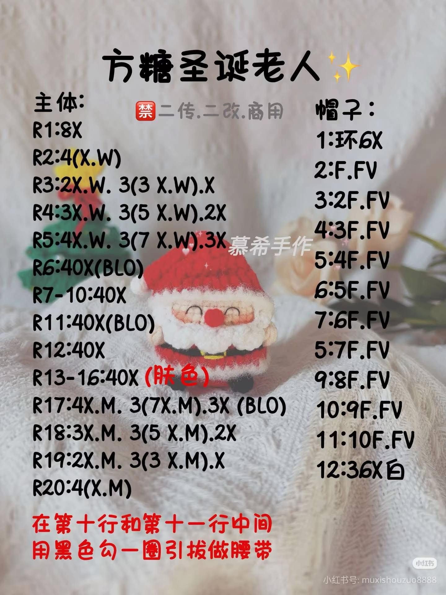 Cute Cube Santa Claus Amigurumi Crochet Pattern