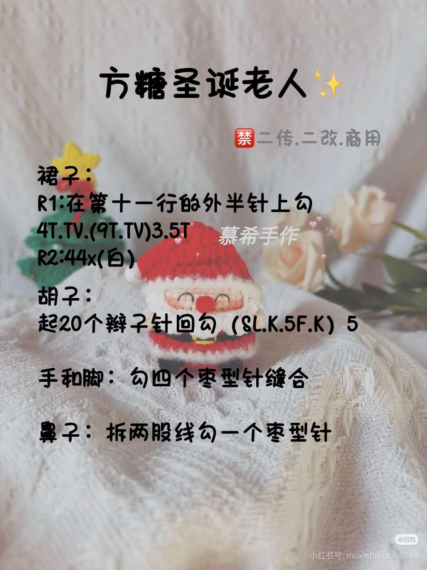 Cute Cube Santa Claus Amigurumi Crochet Pattern