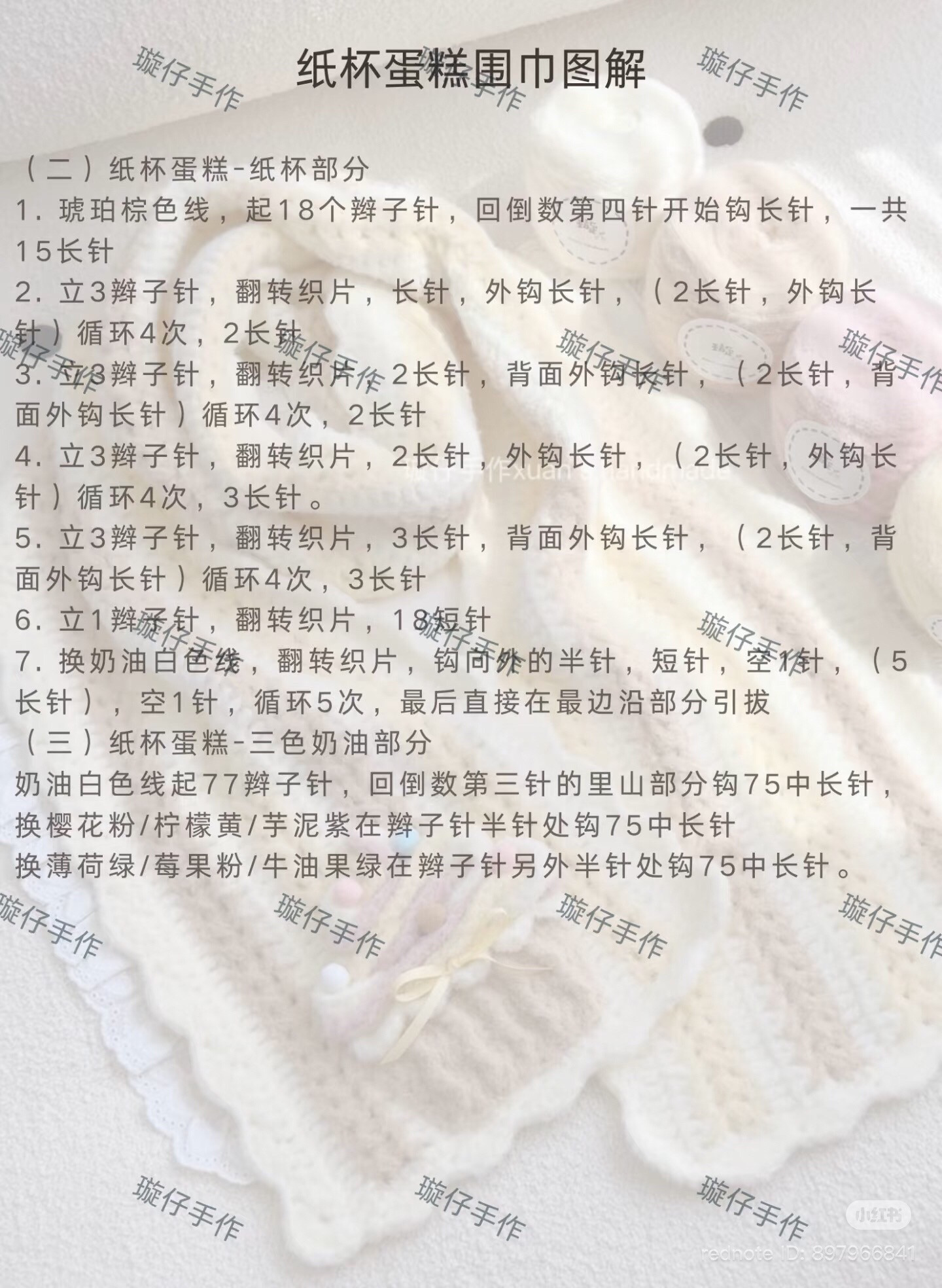 Cute Cupcake Crochet Scarf Pattern with Color Stripes