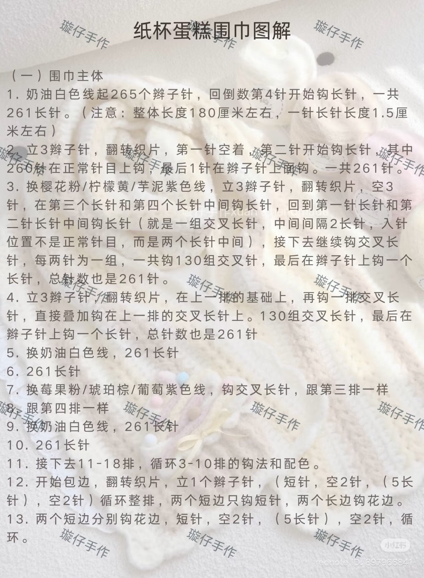 Cute Cupcake Crochet Scarf Pattern with Color Stripes