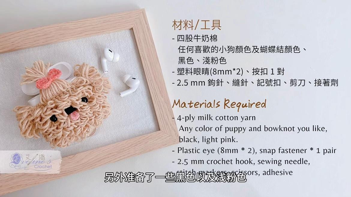 Cute Curly Puppy AirPods Case Crochet Pattern