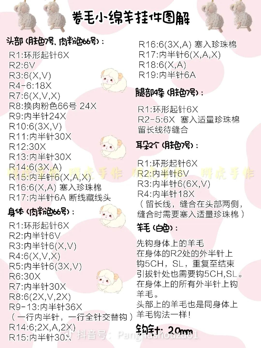 Cute Curly Wool Sheep Amigurumi Keychain Crochet Pattern