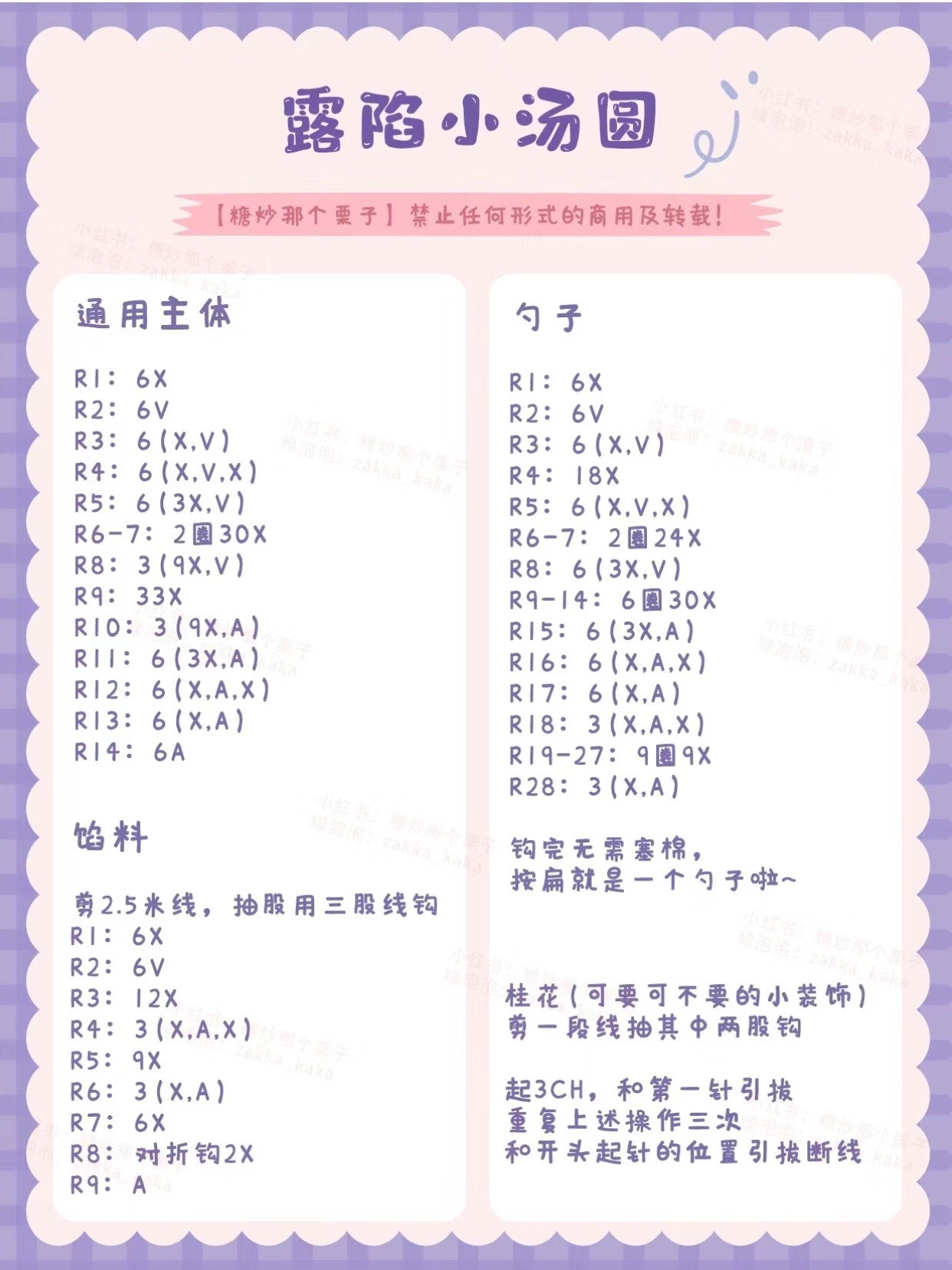 Cute Exposed Filling Tangyuan Spoon Amigurumi Crochet Pattern