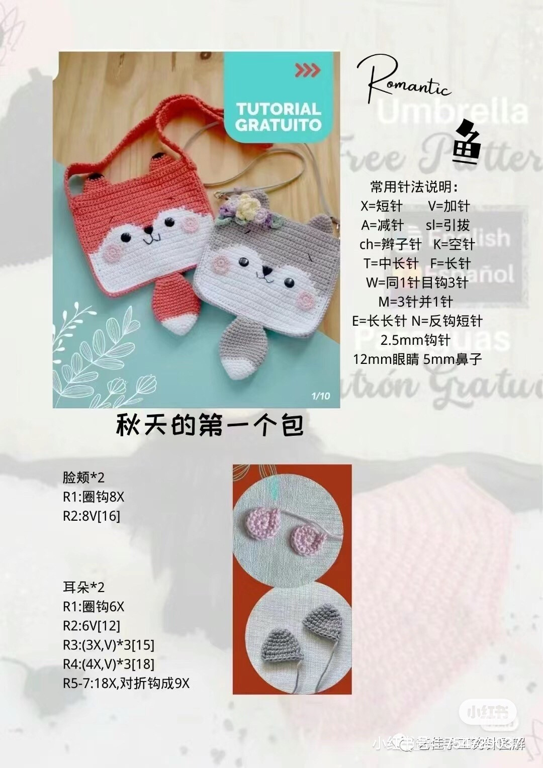 Cute Fox and Cat Crochet Bag Tutorial with Pixel Chart